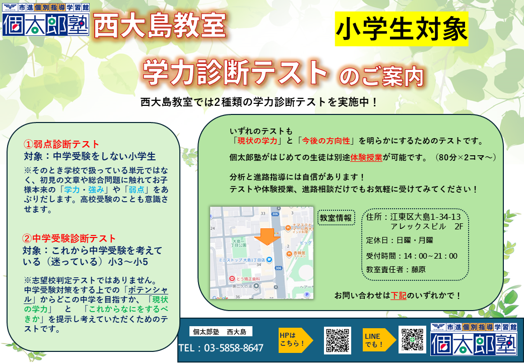 西大島教室